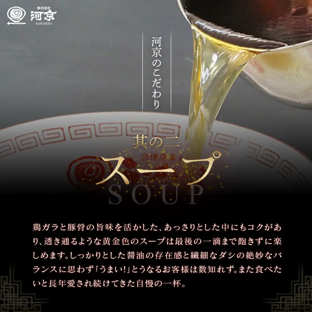 喜多方ラーメン　河京　醤油6食×2セット　計12食　チャーシュー　メンマ　ネギ　付き　ラーメン　らーめん　みそ　しょうゆ　セット　ギフト　人気　お土産　生麺　食べ比べ　グルメ【07208-0832】