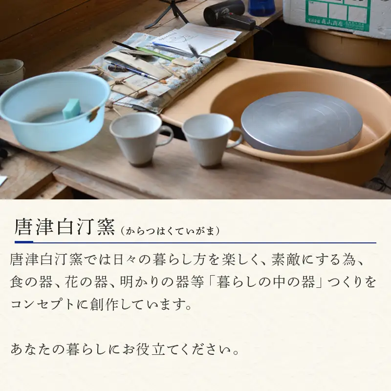 白マット コーヒーカップセット 唐津の焼物 食器 贈り物