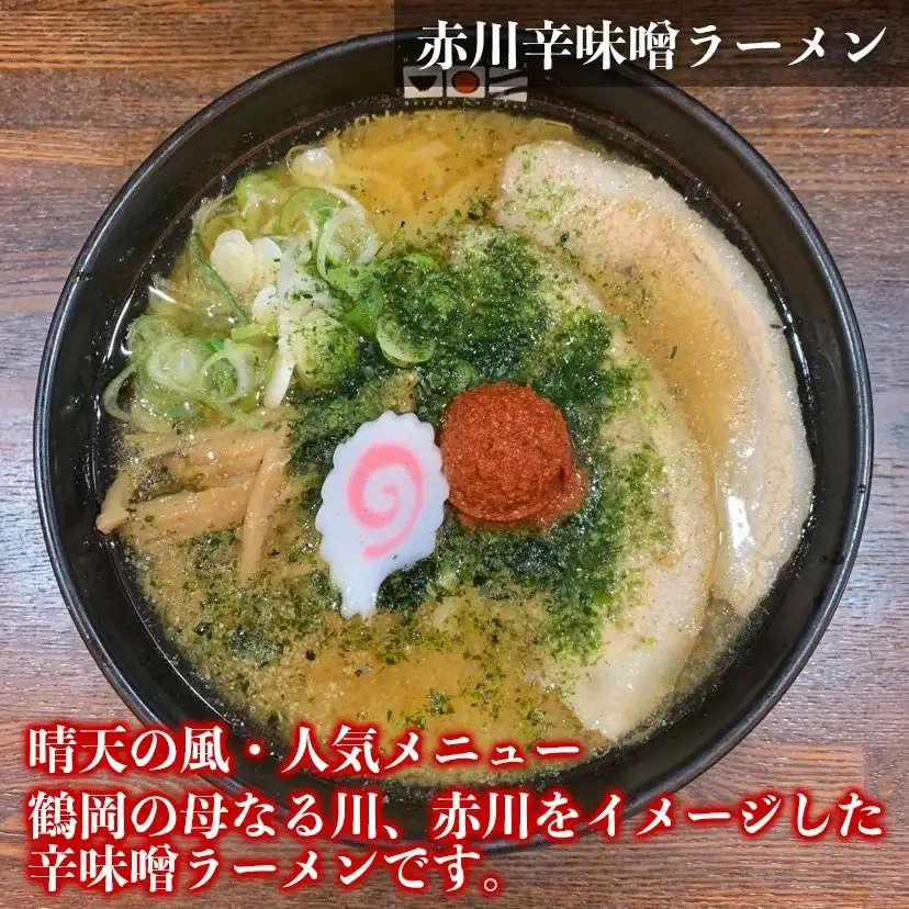 【晴天の風】　鶴岡ラーメン食べ比べセット　【生中華麺6食(３種×2食)入り】スープ・具材付き　山形県鶴岡市　株式会社DFS　| ラーメン らーめん 麺 めん 麺類 中華麺 ご当地ラーメン ご当地グルメ 食品 お取り寄せグルメ 美味しい 人気 おすすめ 返礼品