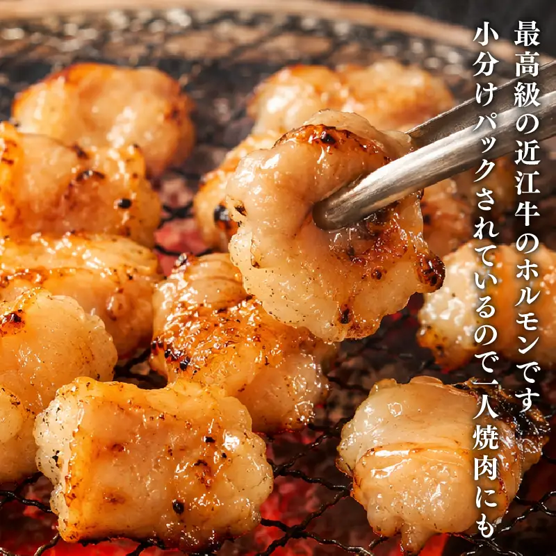 近江牛 ホルモン 400g 完熟近江牛 200g×2パック