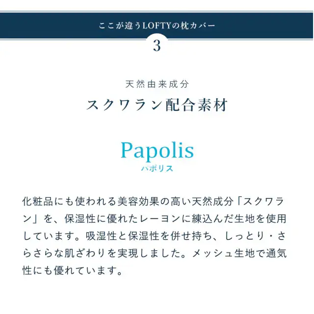 （エアウィーヴ グループ）ロフテー 枕カバー 吸湿・保湿ニット「パポリス」《ベージュ》　5セルピロー　ピローケース 　13-39-BE