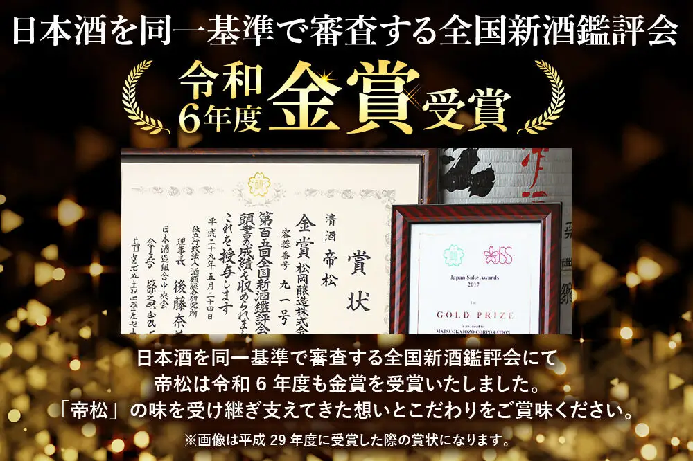 日本酒 帝松 谷津の舞 純米大吟醸 （300ml） 地酒 酒 お酒 ミニボトル