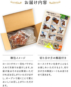 地鶏丹波黒どり ローストチキン 1羽 訳ありローストチキン