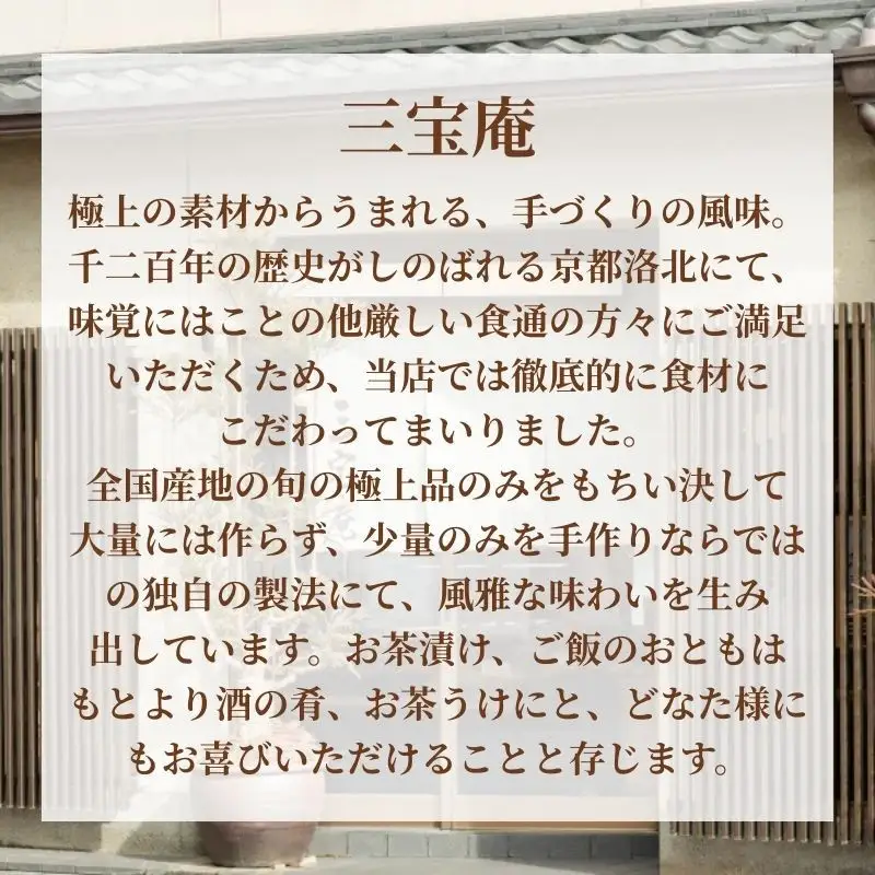【三宝庵】ちりめんじゃこ おじゃこさん(70g×3袋)｜京都 人気 京佃煮 ご飯のお供 手土産