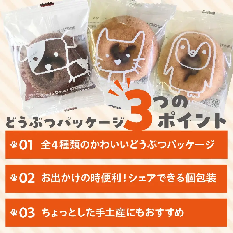どうぶつとうふドーナツ　12セット　（バニラ）_01-483