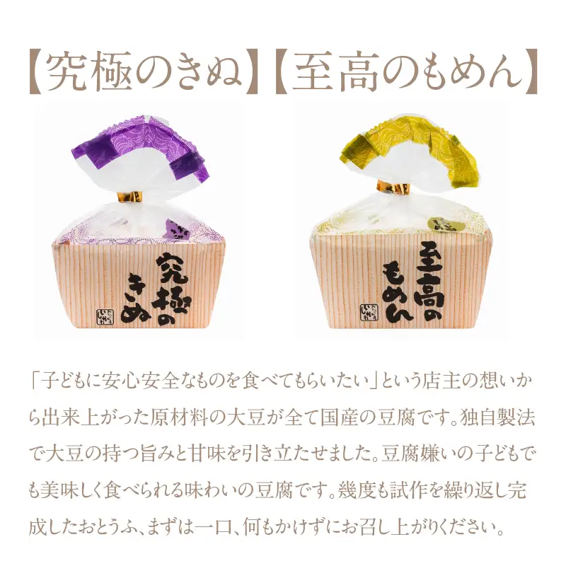 おとうふ定期便（ベーシックセット）１年分_01-042-1