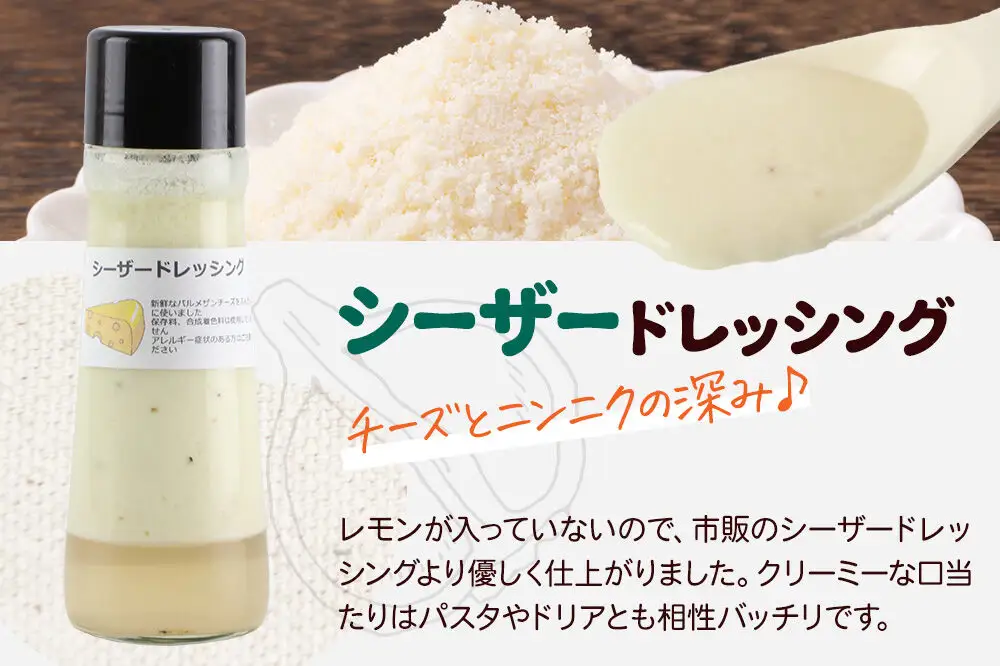 【定期便3回を隔月でお届け】自家製・群馬産野菜で手作りドレッシング シーザードレッシング 単品 200ml×2本 泙川食品
