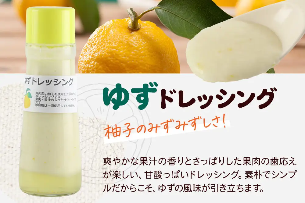 【定期便3回を隔月でお届け】自家製・群馬産野菜で手作りドレッシング ゆず ドレッシング 単品 200ml×2本 泙川食品