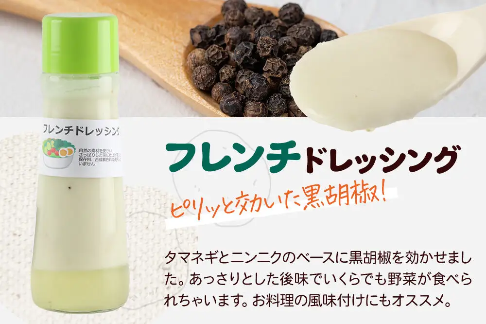 【定期便3回を隔月でお届け】自家製・群馬産野菜で手作りドレッシング フレンチ ドレッシング 単品 200ml×2本 泙川食品