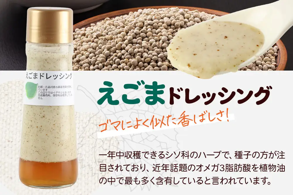 【定期便3回を隔月でお届け】自家製・群馬産野菜で手作りドレッシング えごま ドレッシング 200ml×2本 泙川食品