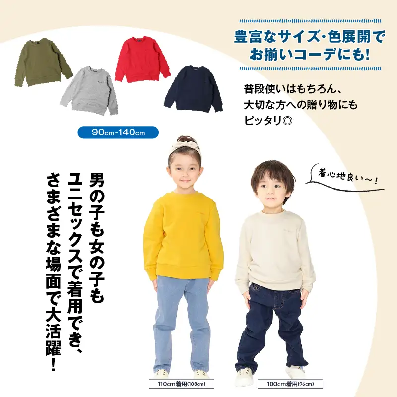 ≪サイズ・カラーが選べる≫ ロゴ刺繍無地のびのび裏毛 トレーナー 2枚 子供服 キッズ_CC87-25