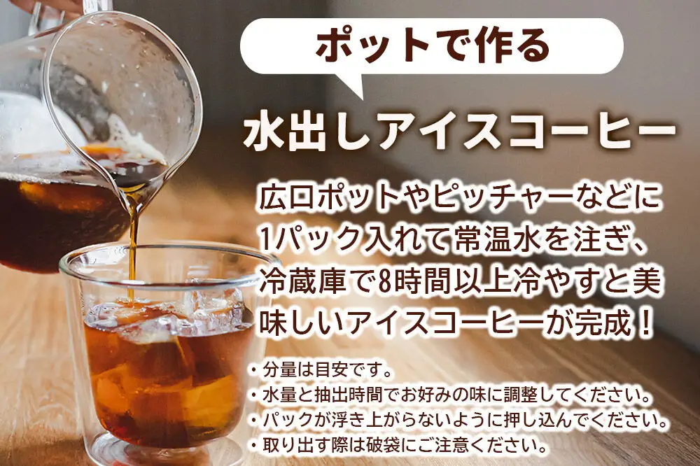 自家焙煎珈琲 水出しアイスコーヒー 18パック AI選別 就労継続支援B型事業 秋田市