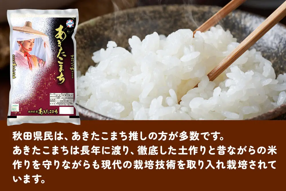 西武秋田店がおすすめする秋田の推し 秋田県産 あきたこまち【白米】10kg（5kg×2袋）