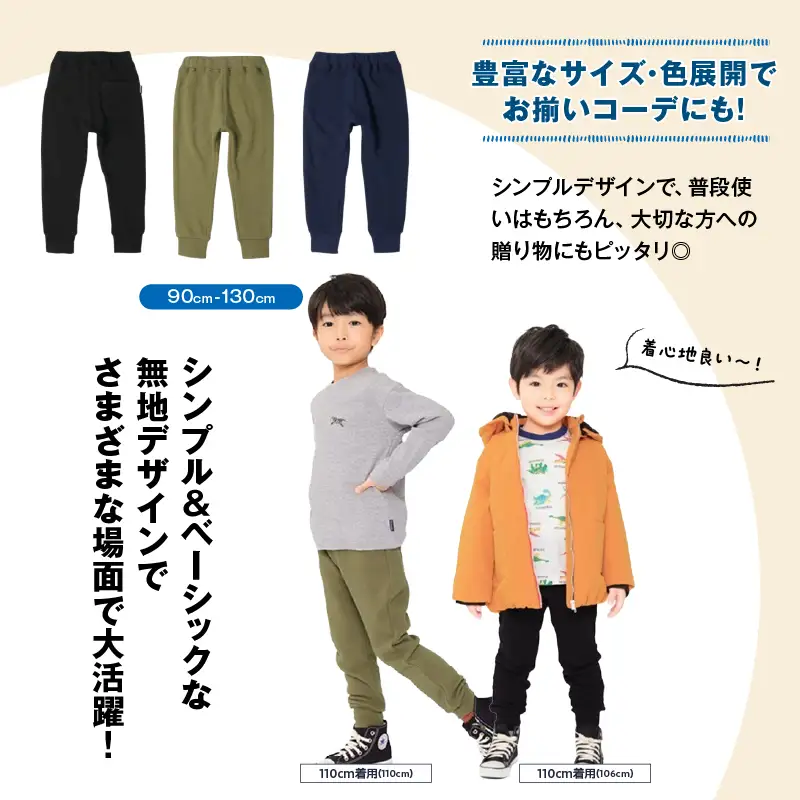 ≪サイズ・カラーが選べる≫ のびのび裏毛裾 リブパンツ 2枚 子供服 キッズ_CC88-25