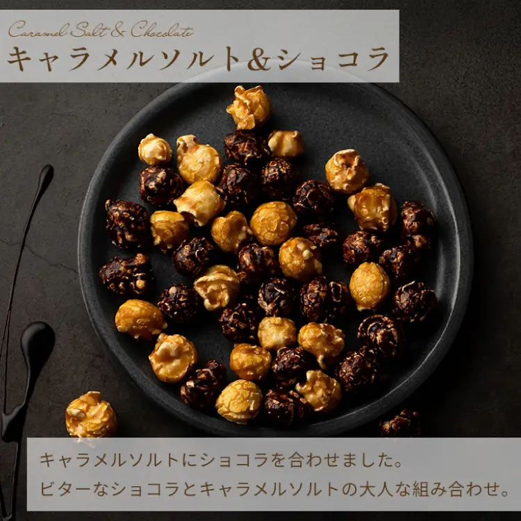 キャラメルポップコーン あまおう ショコラ セット 85g×3 計255g [firando 長崎県 平戸市 hr42bjo520024]