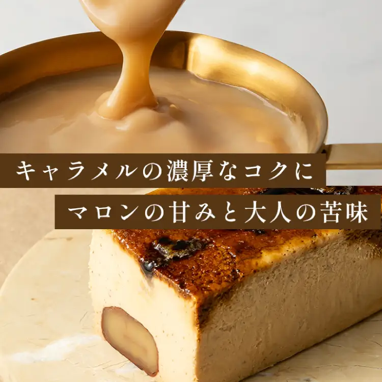 【先行予約】 マロン キャラメル バスク チーズケーキ 17cm [firando 長崎県 平戸市 hr42bjo520026]