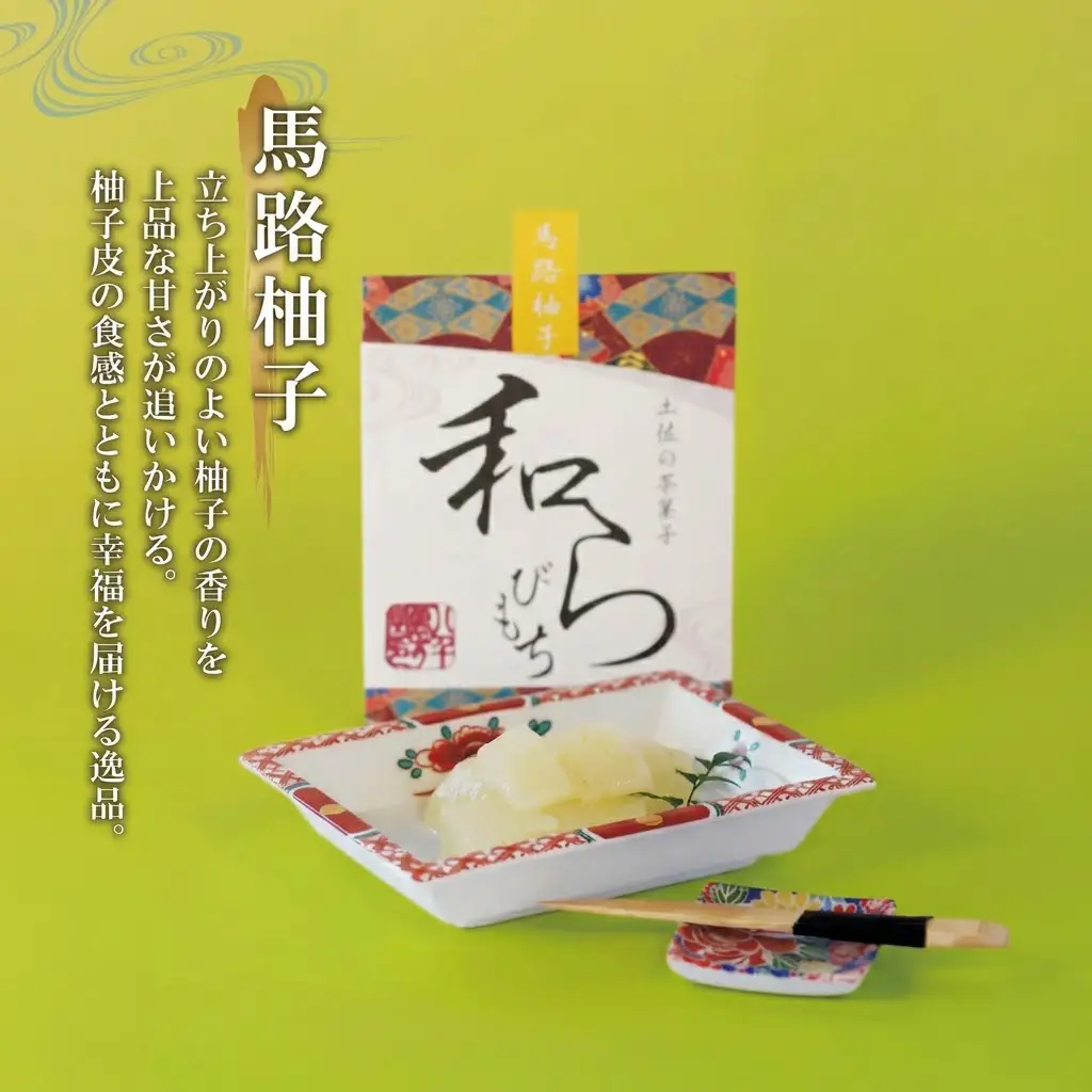 土佐の茶菓子 和らびもち 5種セット B 高知県 安田町 KH-0002