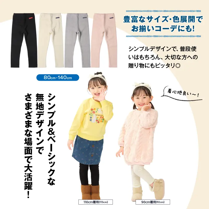 ≪サイズ・カラーが選べる≫ ニットコール ロング レギンス 2枚 子供服 キッズ_DB42-25