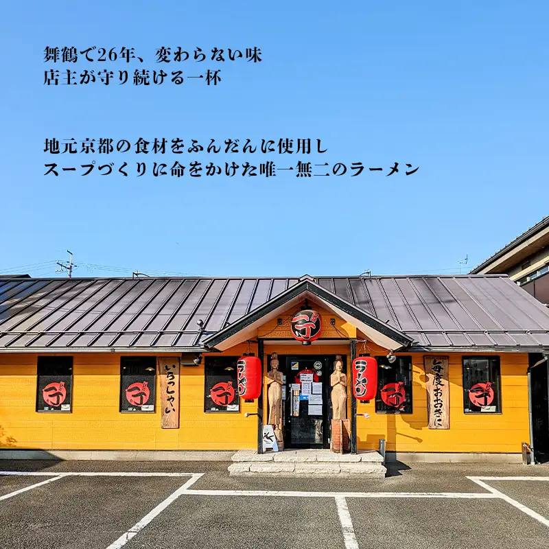ラーメン一丁 とんこくらーめん 2人前 【京都から翌日お届け可能地域のみ】