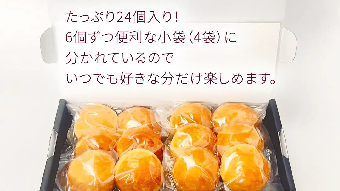 〈 お中元 熨斗付き 〉茨城県産紅はるか使用！おいものベビーカステラ　6個入り×4袋（計24個）