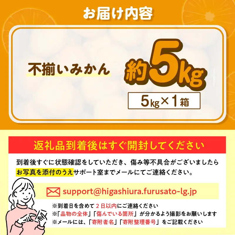 【先行予約】【2026年12月発送】【訳あり】不揃いみかん・5kg×1箱