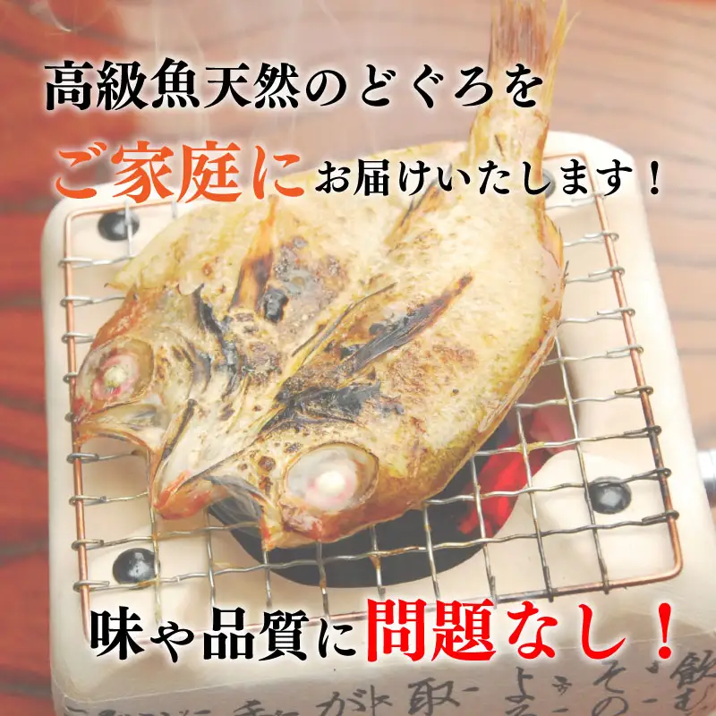 訳あり のどぐろ開き干し 15枚 のどぐろ AU