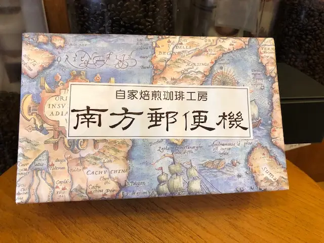 【飲みやすい中深煎り】自家焙煎珈琲工房　南方郵便機　シティローストセット 200g×３種類（コーヒー粉）
