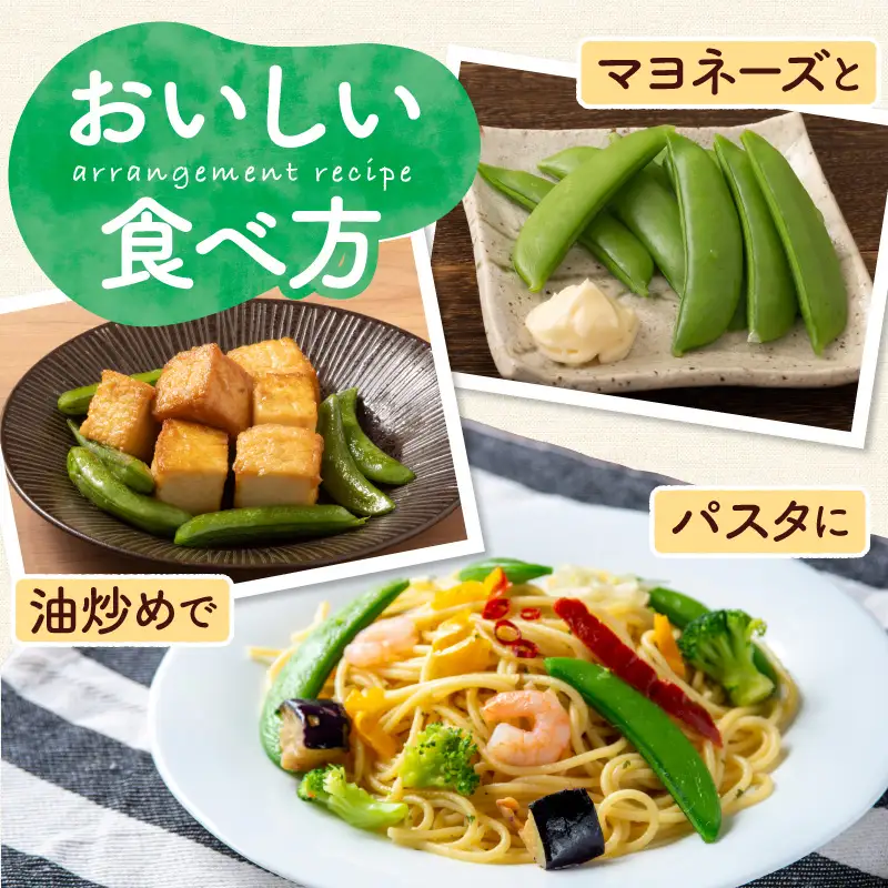 【先行予約6月上旬】甘くてシャキシャキ！スナップエンドウ 500g えんどう豆_Y124-0047