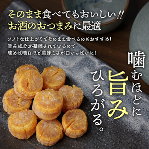 16-86 乾燥帆立貝柱　200ｇ