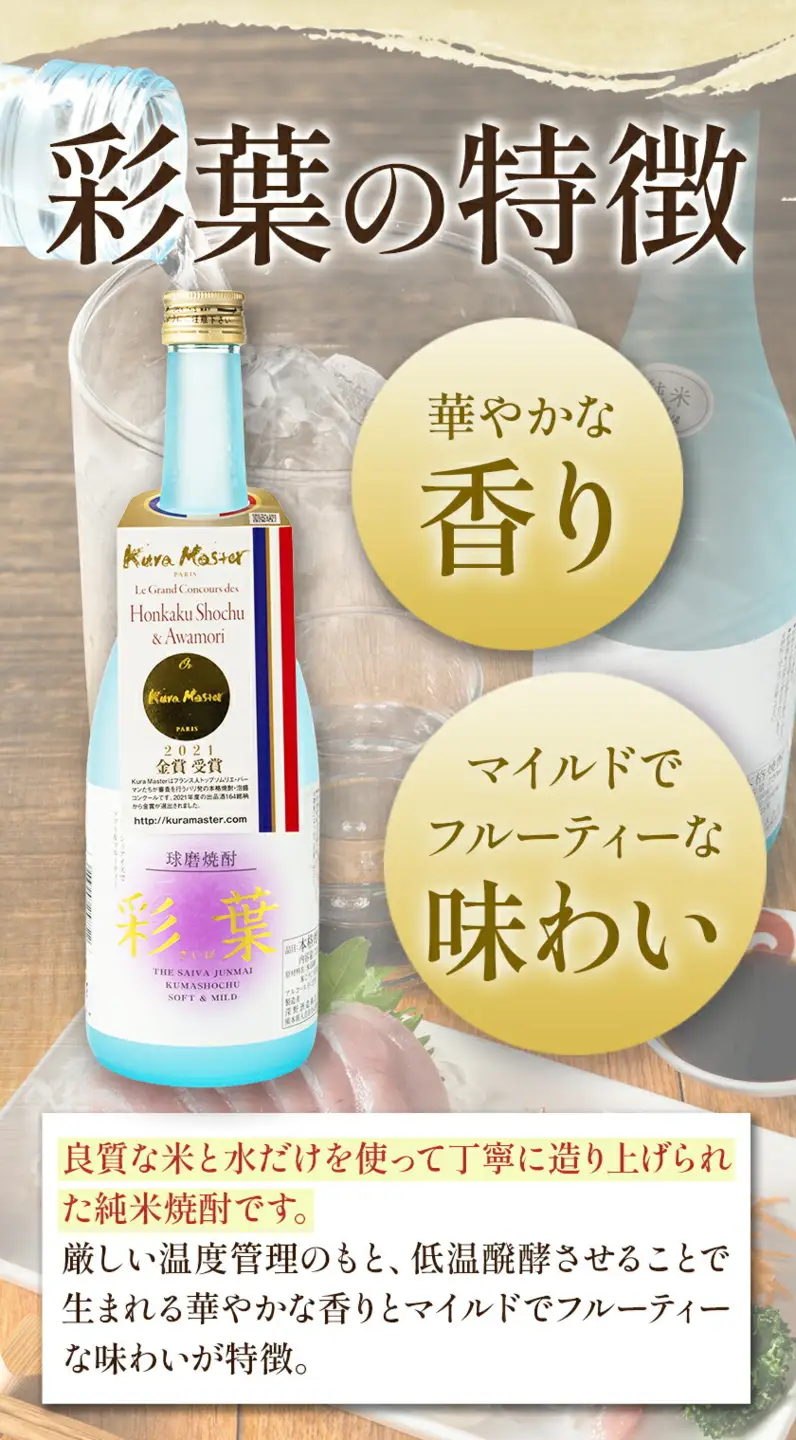 球磨焼酎 彩葉 25度 720ml×4本 焼酎 米焼酎 