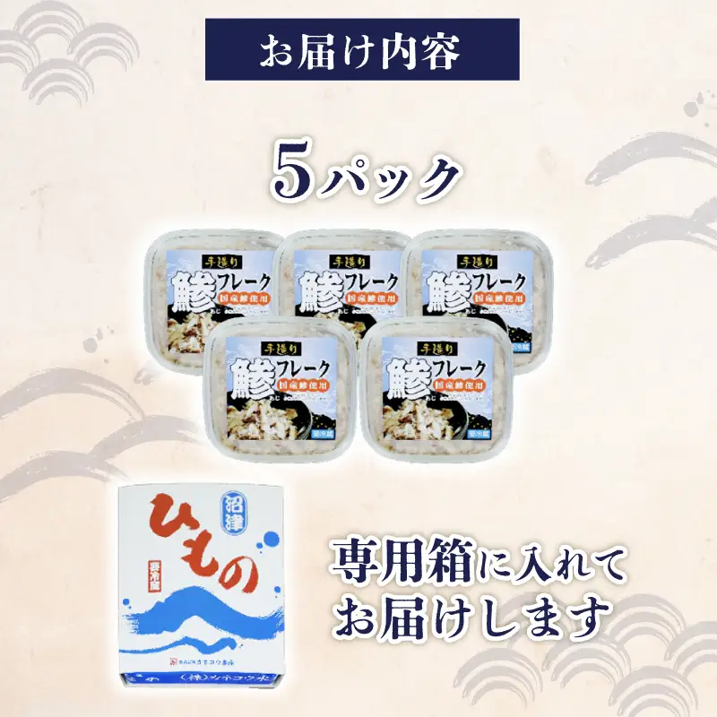 あじ フレーク 5パック 鯵 アジ あじ