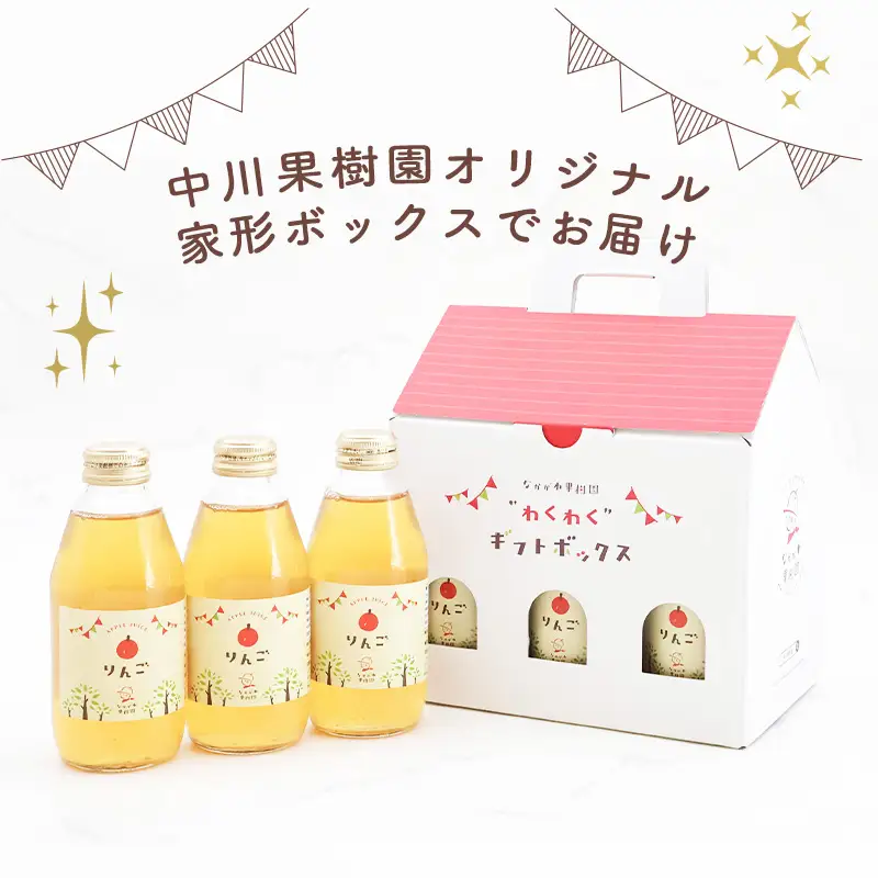 《ギフト箱》 わくわくりんごジュース 果汁100％ ジュースセット 200ml×6本 樹上完熟 りんご　014-G-NG013