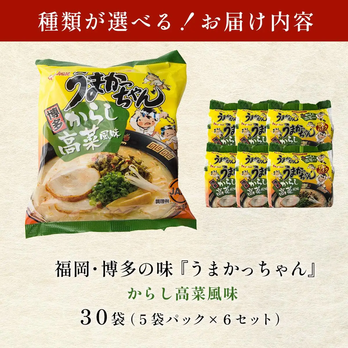 うまかっちゃん からし高菜風味 30袋（5袋パック×6セット）