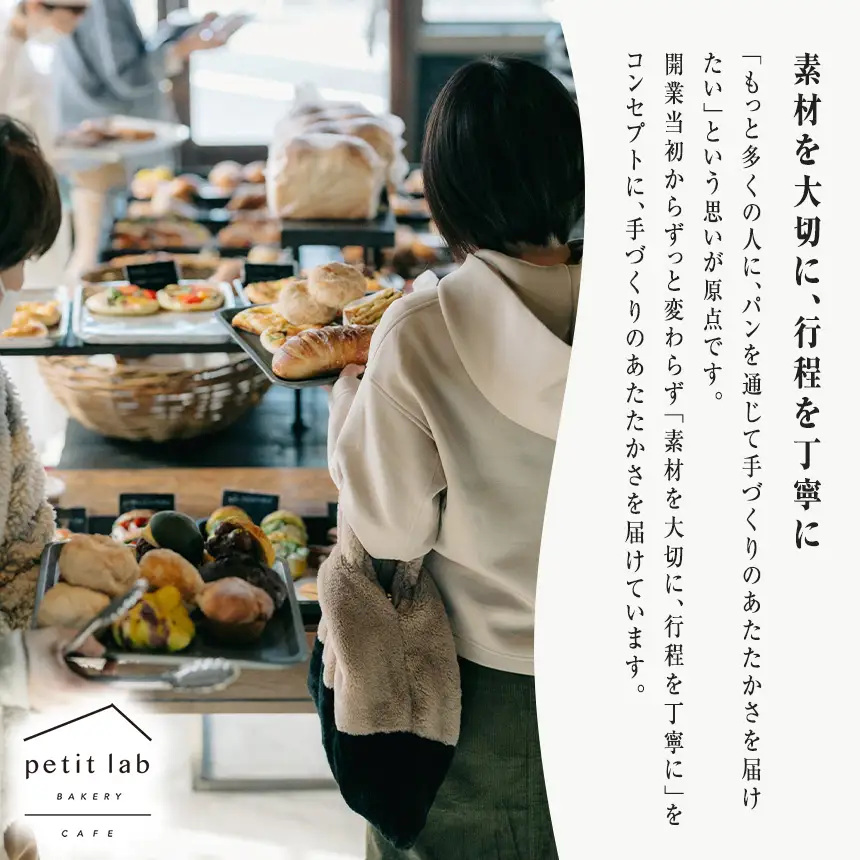  petit lab Bakery おすすめ パン 8個 セット + 食パン