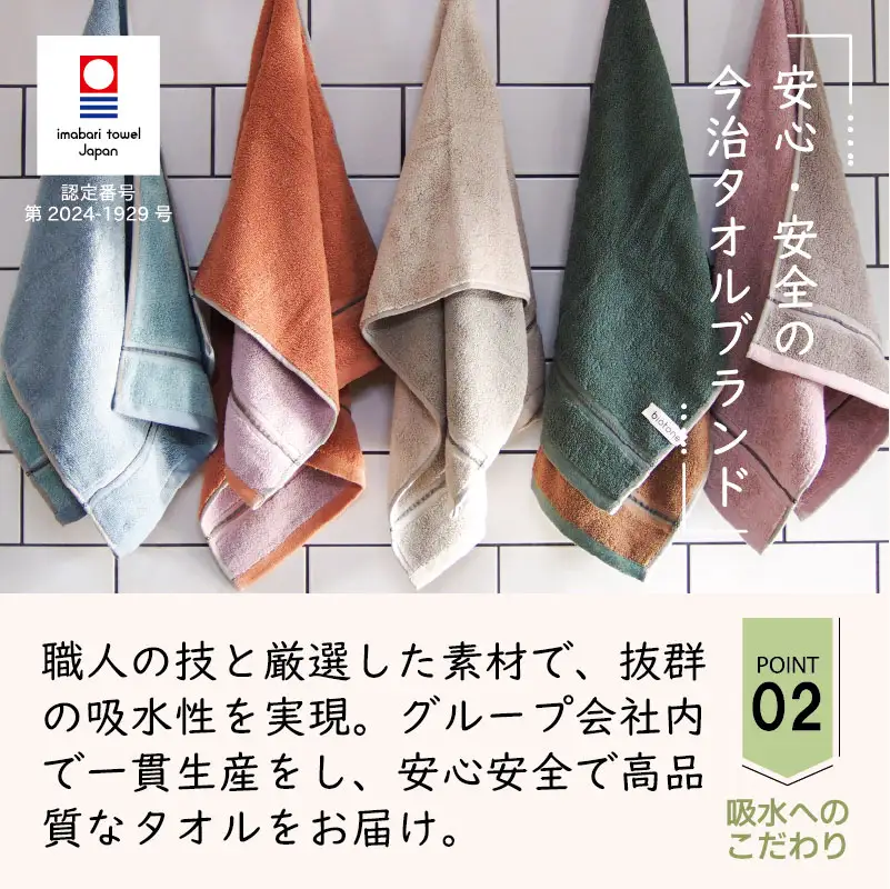 （今治タオル）biotone フェイスタオル　5枚（ブルー）