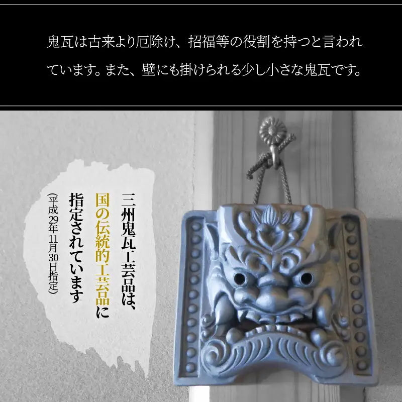 壁掛け鬼瓦_05-323-1