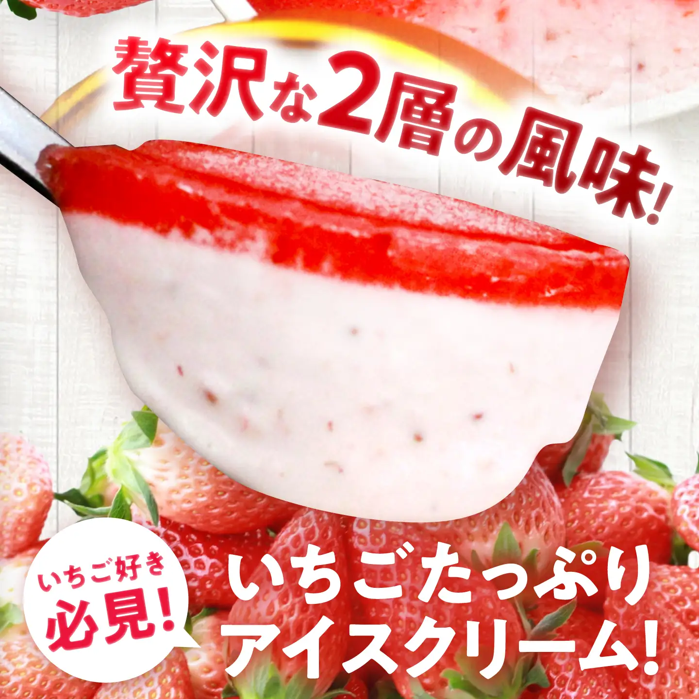 いちごアイス 4個 セット / 苺 いちご アイス いちごアイス 恵那市 / 阿部農園[AUGA009]