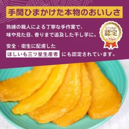 オオスガファーム 全国ほしいもグランプリ2026 グランプリ受賞 干し芋 平干し 計2.4kg【配送不可地域：離島・沖縄県】【1729650】