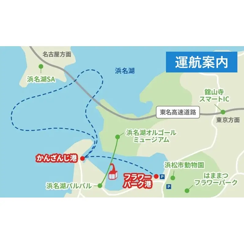 「浜名湖遊覧船乗船券 大人1枚小人2枚セット」 乗船券 浜名湖 遊覧船 クルージング チケット 体験 静岡 浜松市
