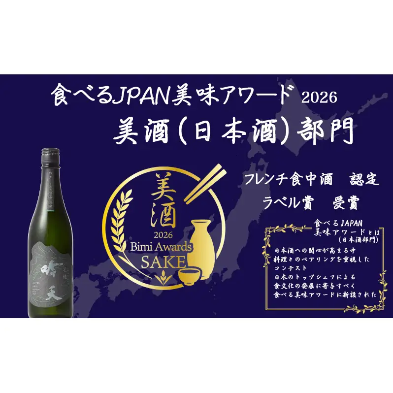 吟天花龍 720ml 1本 小野市自然栽培山田錦使用　純米大吟醸 大吟醸 酒 お酒 日本酒 冷酒 山田錦 ギフト プレゼント お取り寄せ 兵庫県 小野市