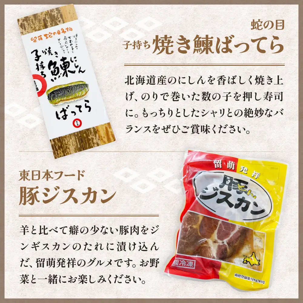 留萌 特産品 セットA 味付 数の子 おから にしん たらこ 辛子明太子 豚ジスカン タラコ めんたいこ