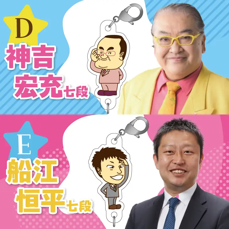 棋士のまち加古川PRキャラクター 市ゆかりのプロ棋士グッズ《 棋士 プロ棋士 将棋 キーホルダー アクリルキーホルダー 棋士チャーム グッズ 》【2500N04206】