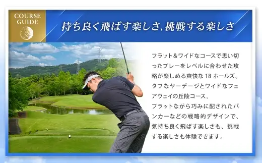 ホロンゴルフ倶楽部 ゴルフ場1日貸し切り利用券 《 平日限定セルフプレー 》 クラブハウス ゴルフ GOLF ゴルフ場 スポーツ 施設利用券 利用券 貸切 プレイ券 平日限定 限定 上級者 カジュアル ゴルフプレー コース