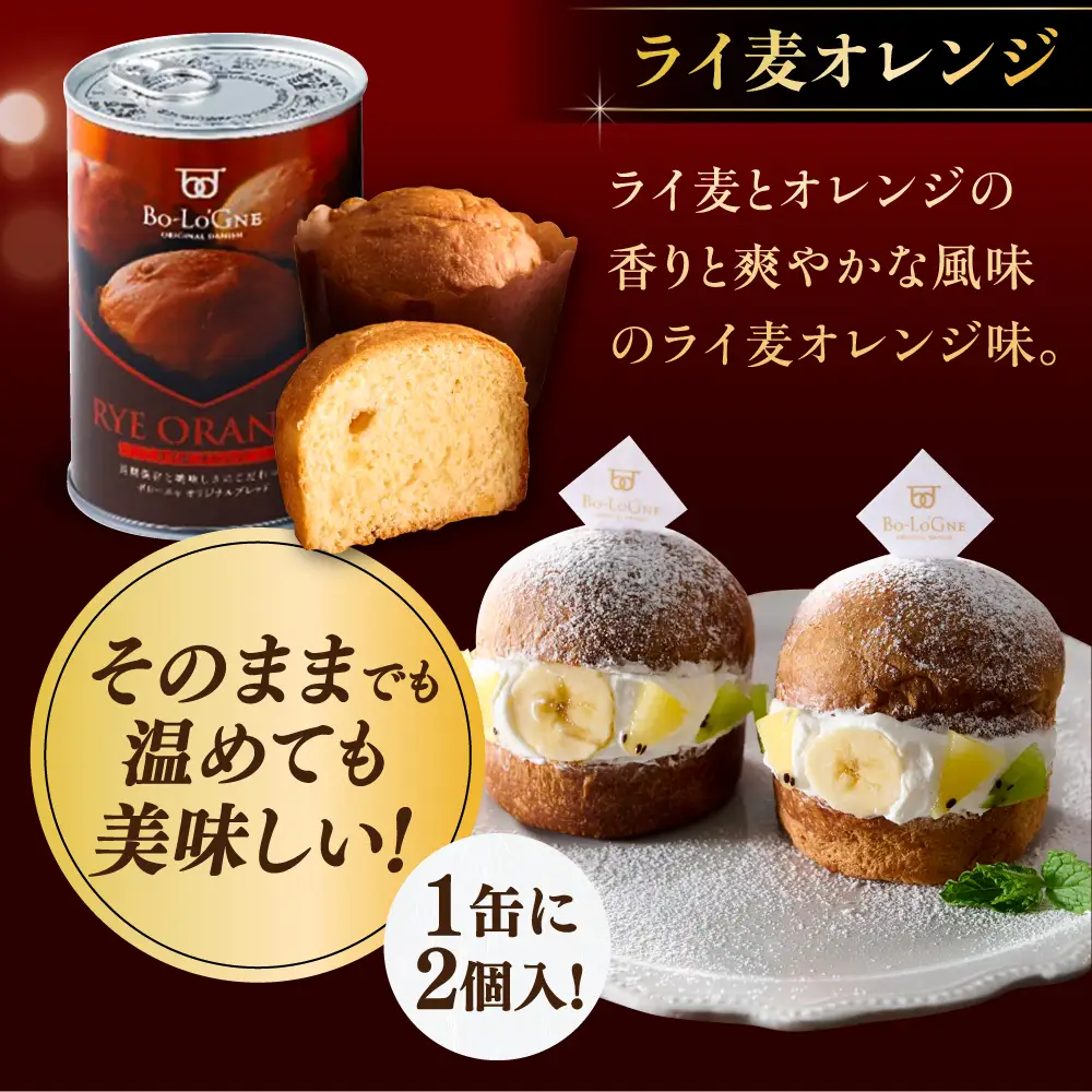 備蓄deボローニャ 3種 計6缶セット（プレーン・メープル・ライ麦オレンジ） / 災害食 パン 備蓄 / 佐賀県 / ボローニャマックス株式会社[41ANAF004]