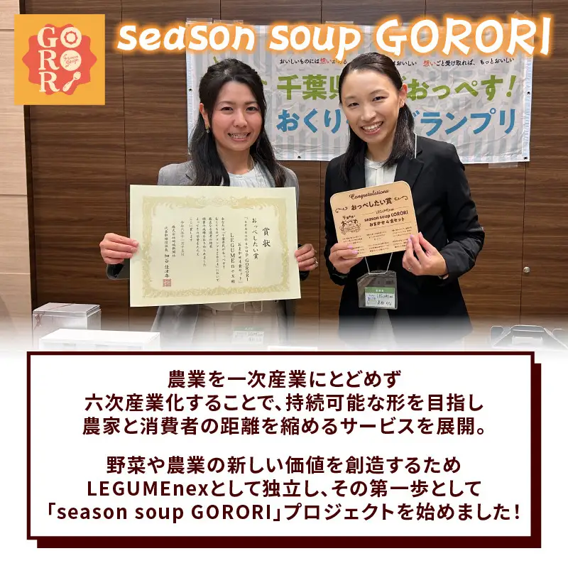 丸ごと トマト の 生姜 スープ ・ さつまいも の ポタージュ 各1パック season soup GORORI  【 スープ 】