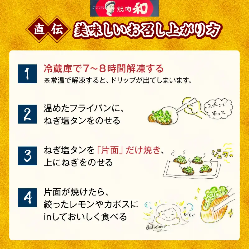焼肉和 一番人気のねぎ塩タン 8人前（720ｇ） _YKZ0408