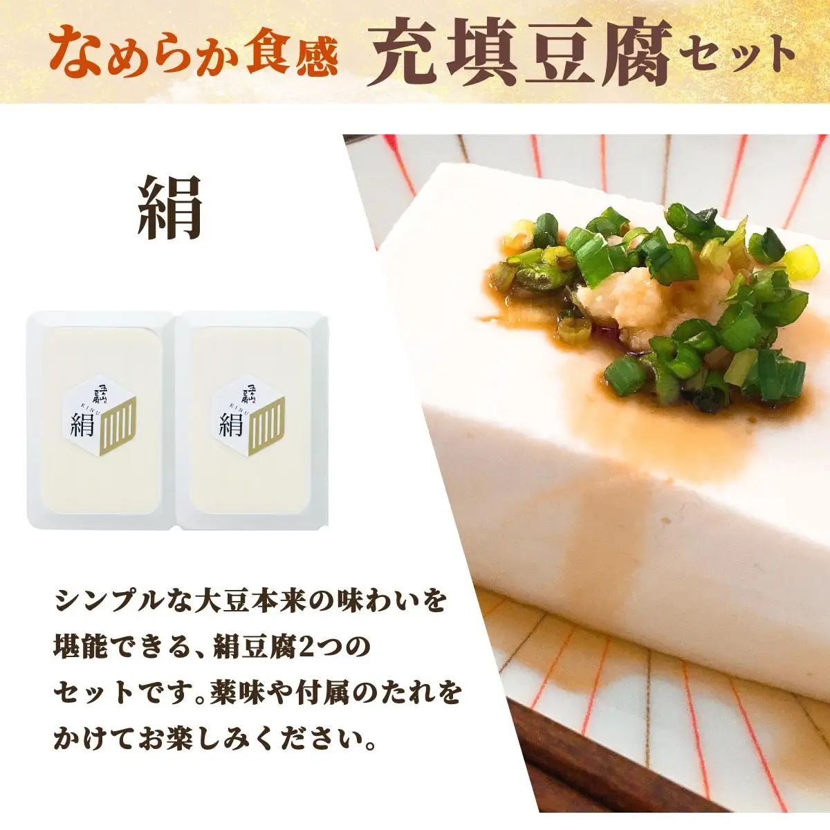 濃厚なめらか！五ヶ山豆腐 充填豆腐・濃厚豆乳 セット
