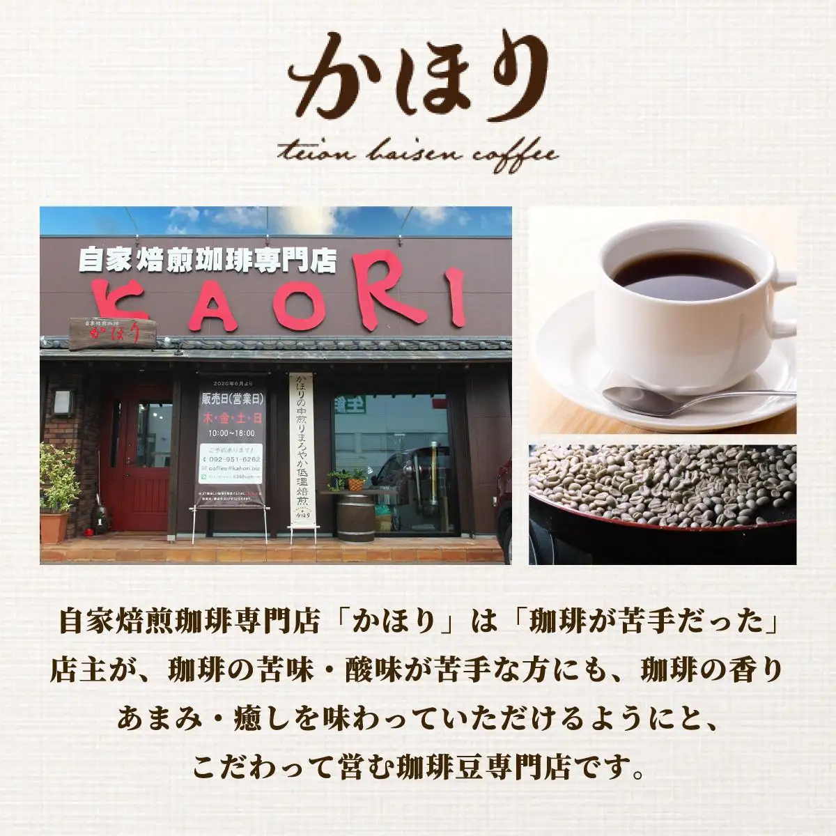 【自家焙煎珈琲専門店かほり】深煎り おすすめ コーヒー豆 3種【粉】