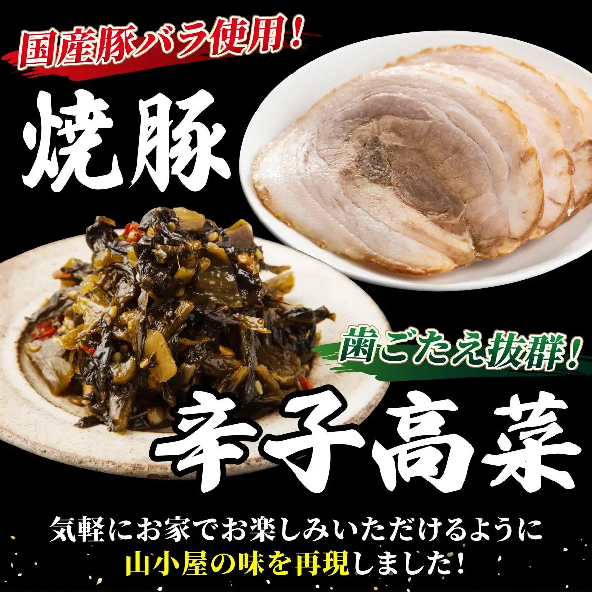 焼豚高菜生ラーメン とんこつラーメン 6食セット