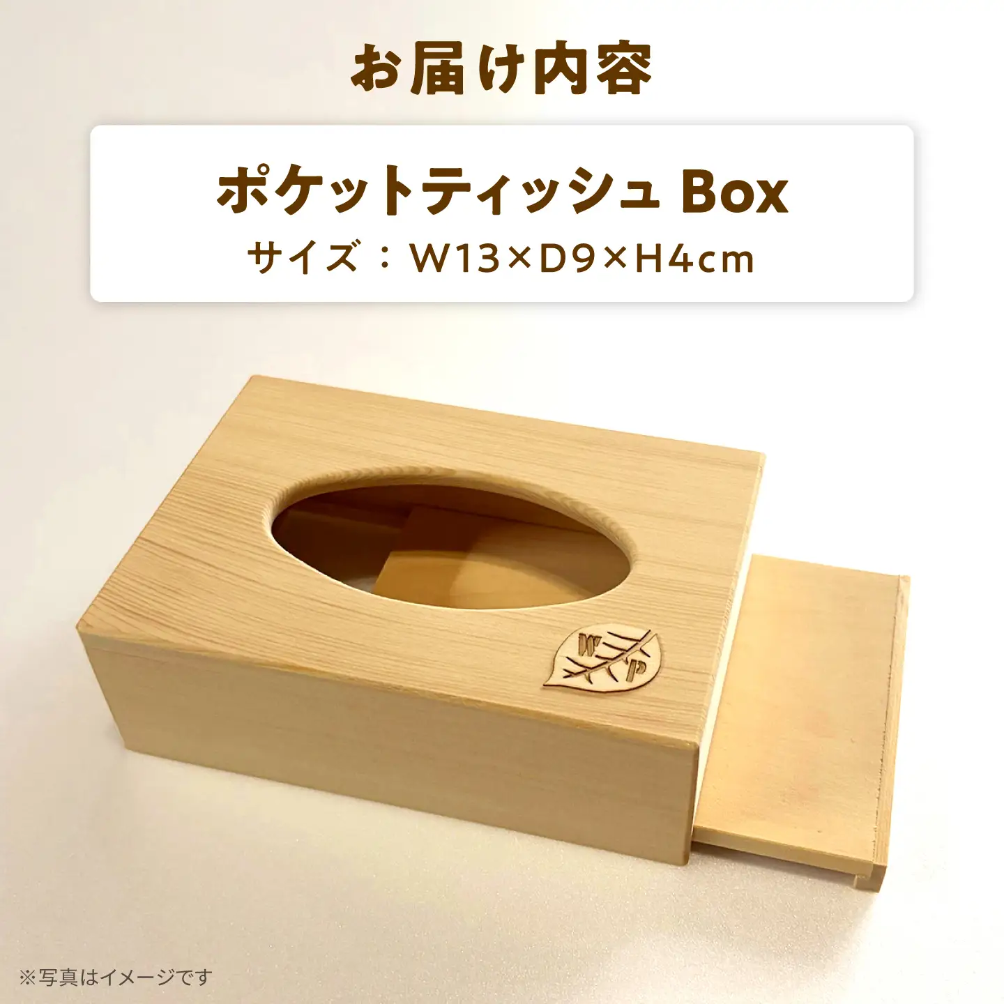 ポケットティッシュBox  [AIAI005]